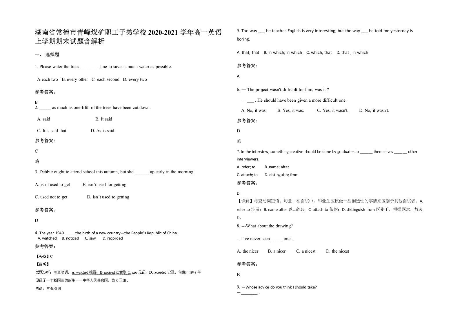 湖南省常德市青峰煤矿职工子弟学校2020-2021学年高一英语上学期期末试题含解析