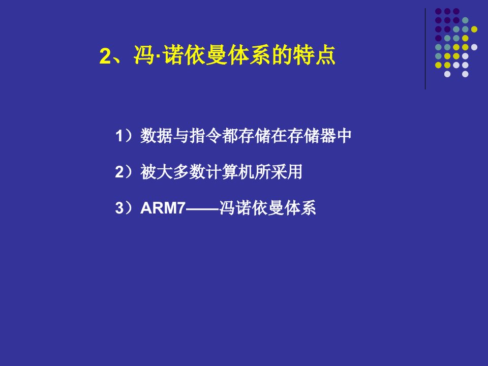 二ARM体系结构复习过程