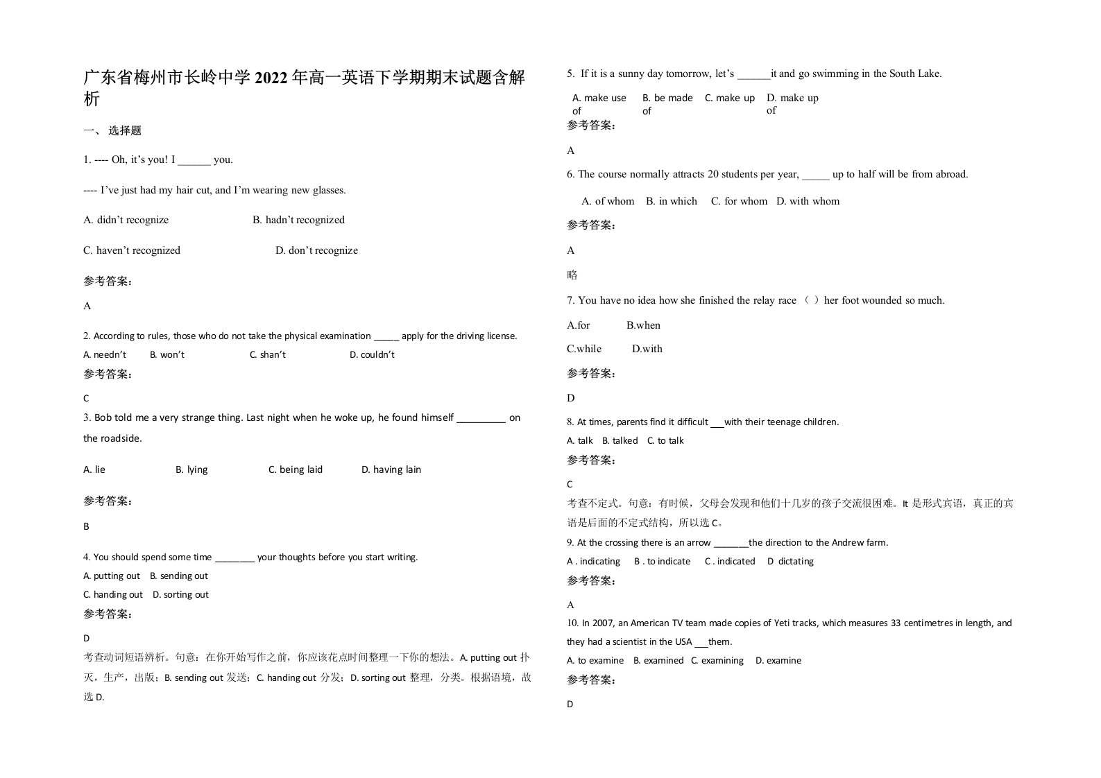 广东省梅州市长岭中学2022年高一英语下学期期末试题含解析