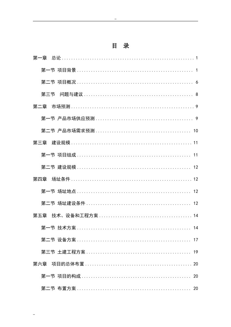 某地区动物疫病防控体系建设项目可行性报告