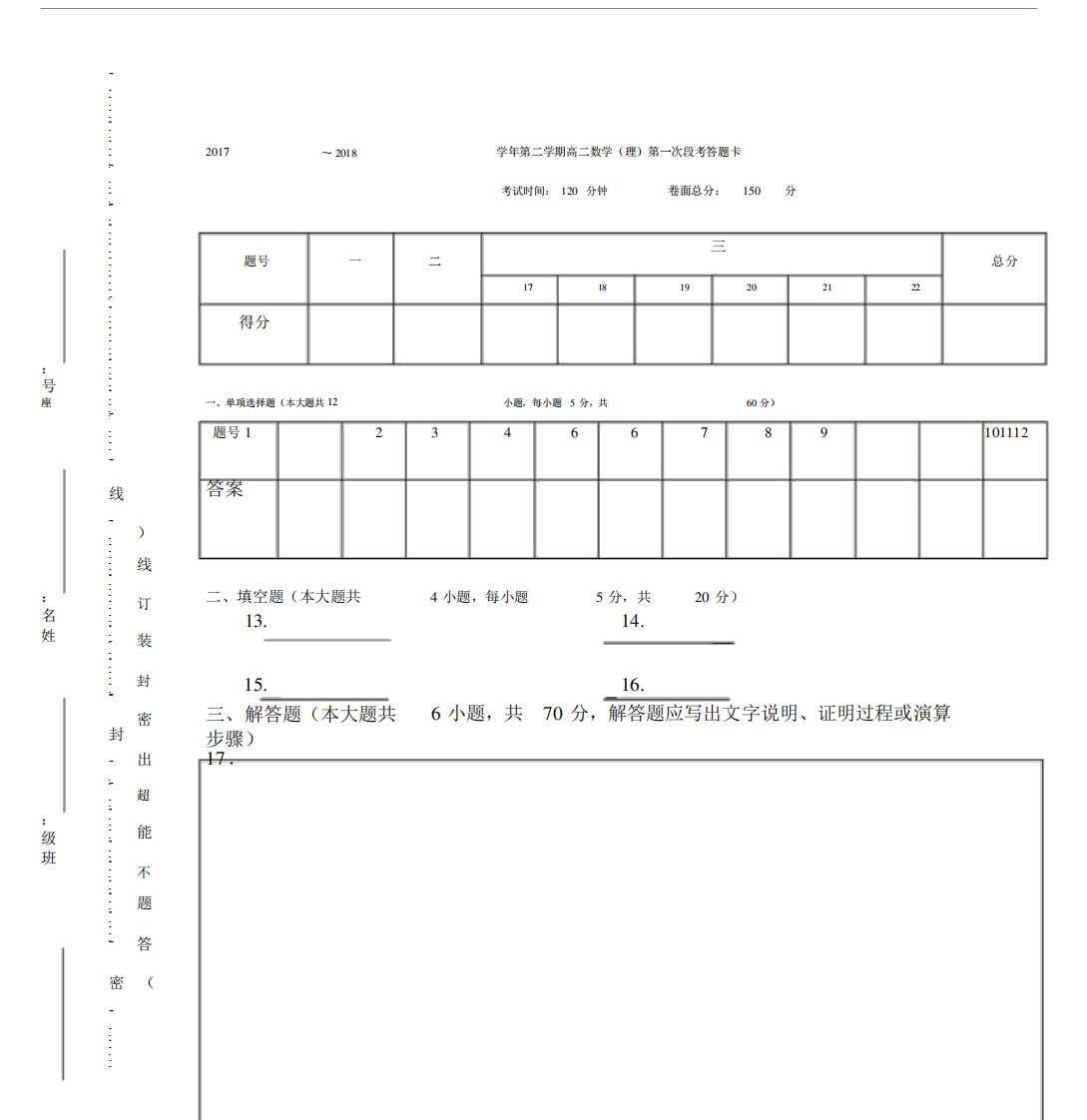 高中数学考试答题卡标准模板