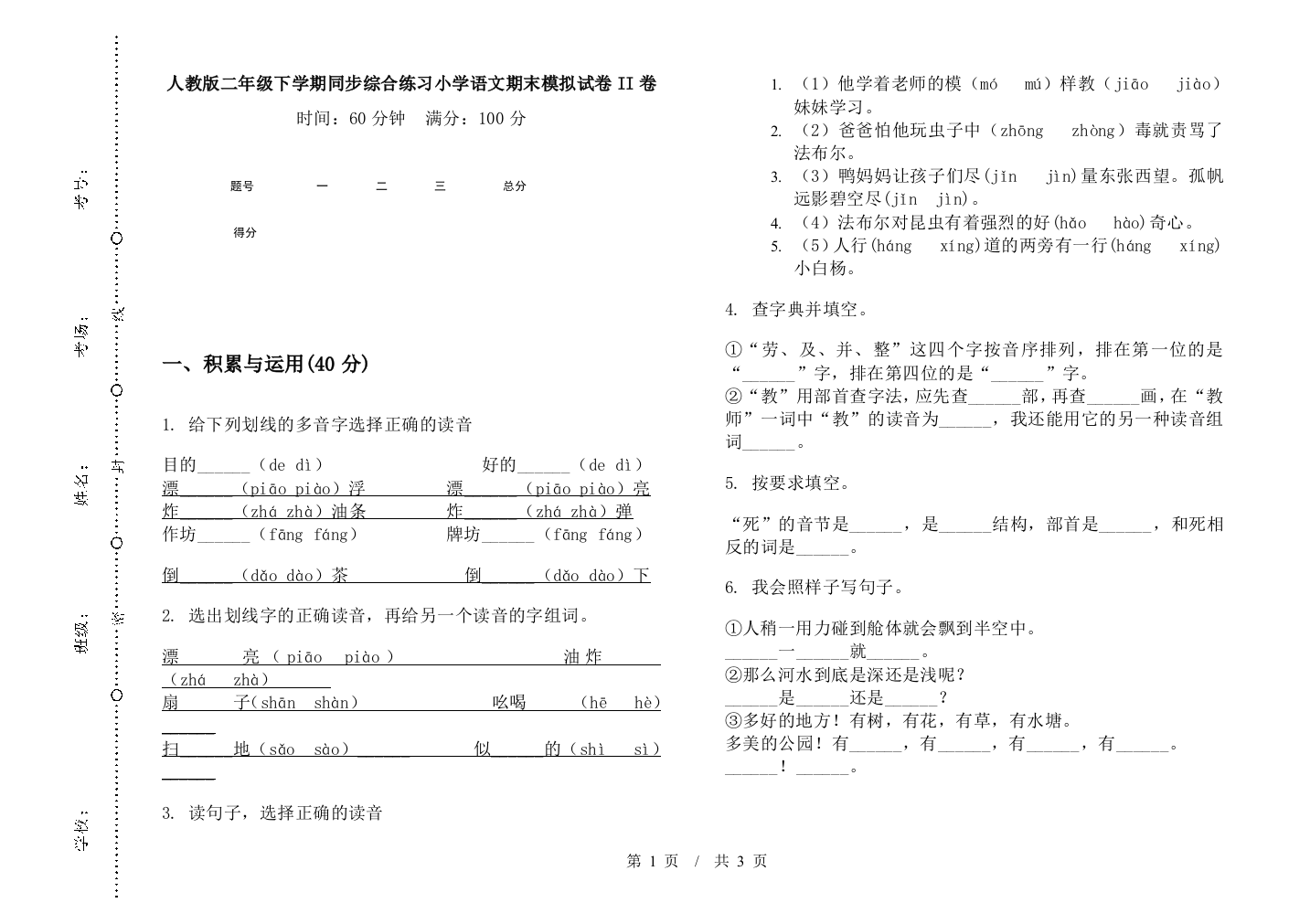 人教版二年级下学期同步综合练习小学语文期末模拟试卷II卷