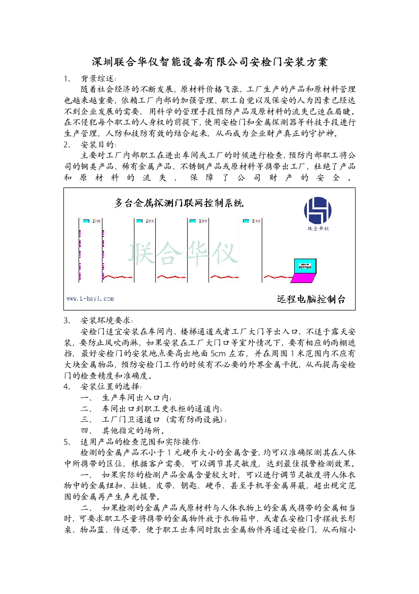 安检门应用和联网安装