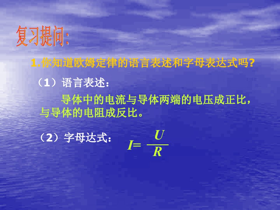 初二物理下学期电阻的串联和并联