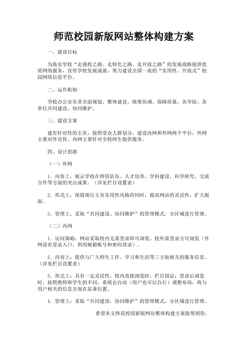 师范校园新版网站整体构建方案