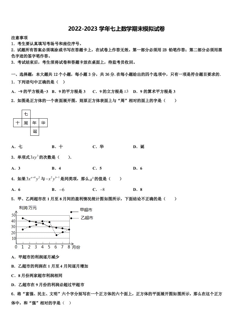 湖南省邵阳市2022年数学七年级第一学期期末质量跟踪监视模拟试题含解析