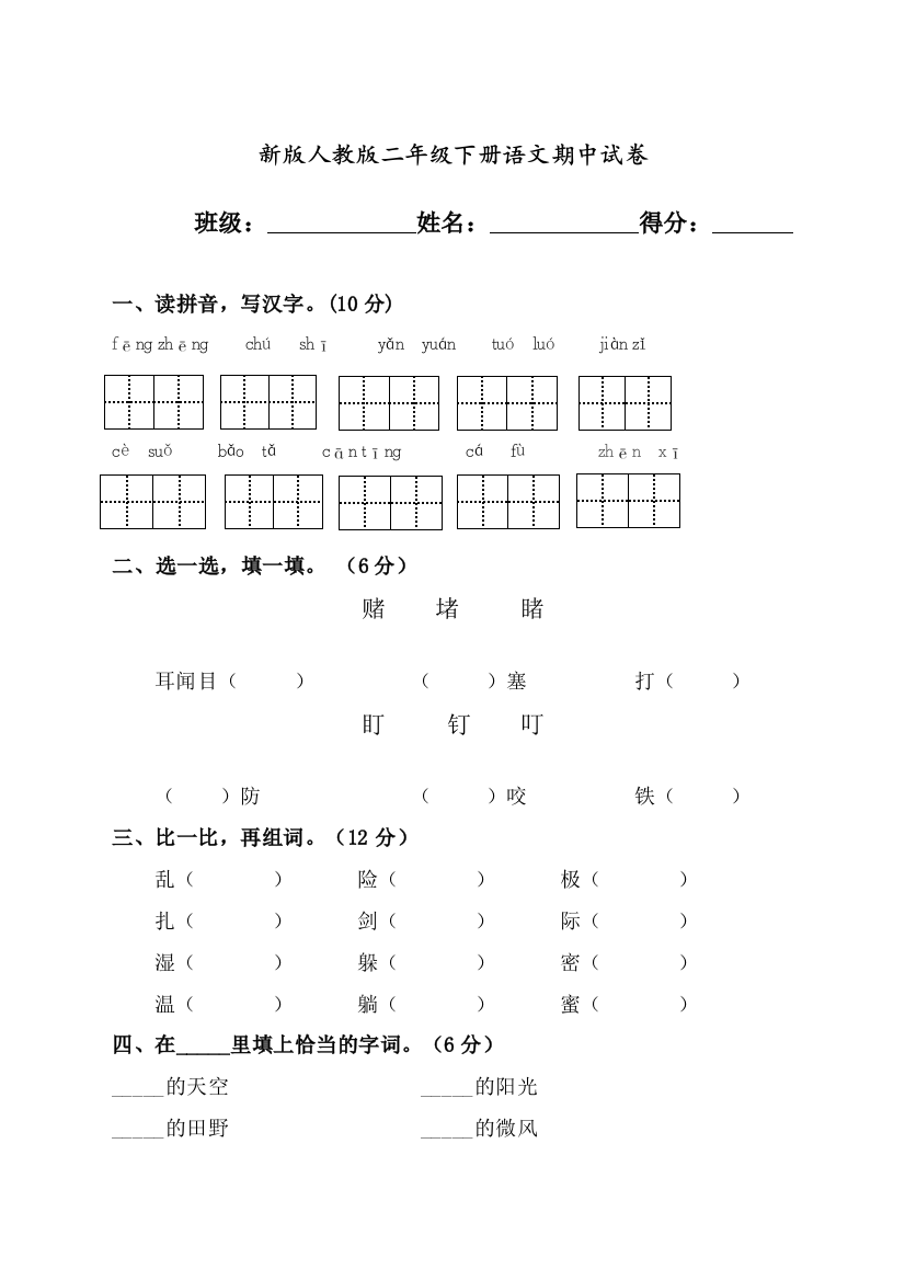 部编人教版二年级语文下册期中试卷部编2套(审定)