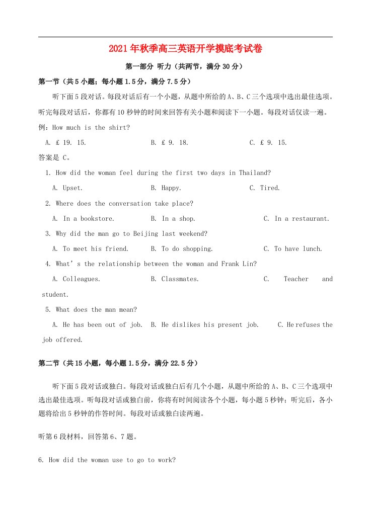 江苏专用2021年秋季高三英语开学摸底考试卷02含解析