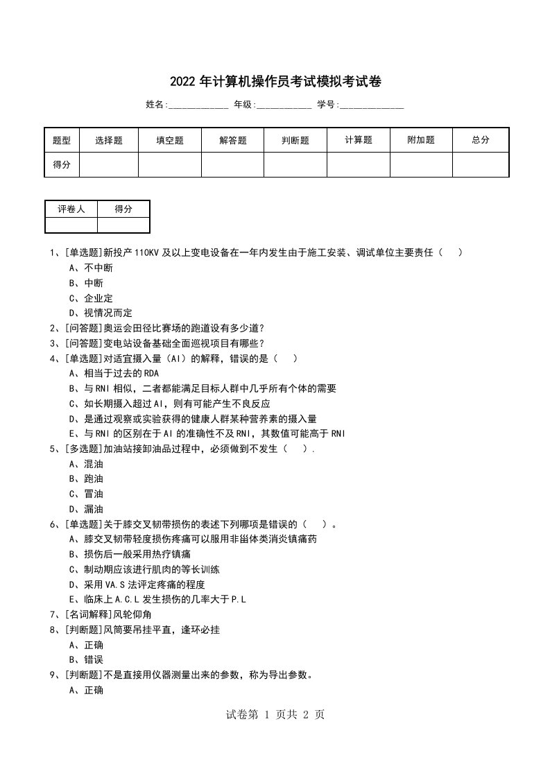 2022年计算机操作员考试模拟考试卷