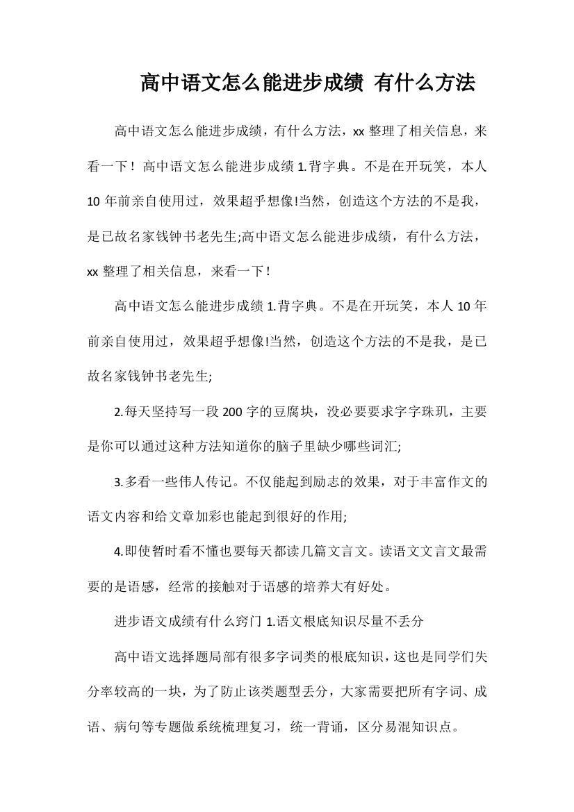 高中语文怎么能提高成绩有什么方法