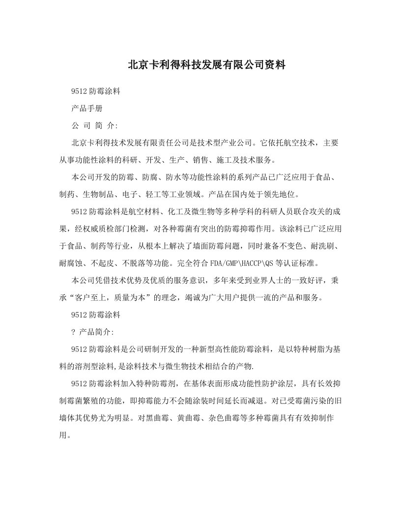 北京卡利得科技发展有限公司资料