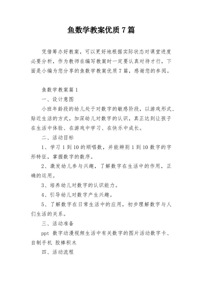 鱼数学教案优质7篇