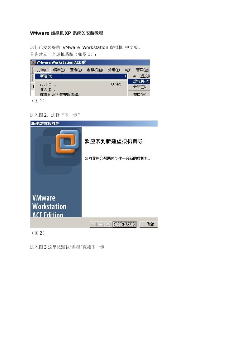 VMware虚拟机XP系统的安装教程