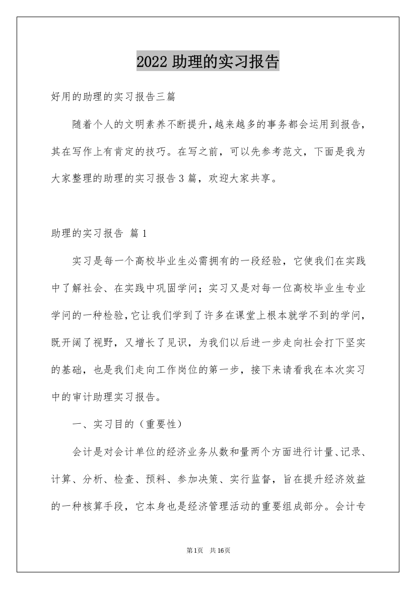 2022助理的实习报告_57