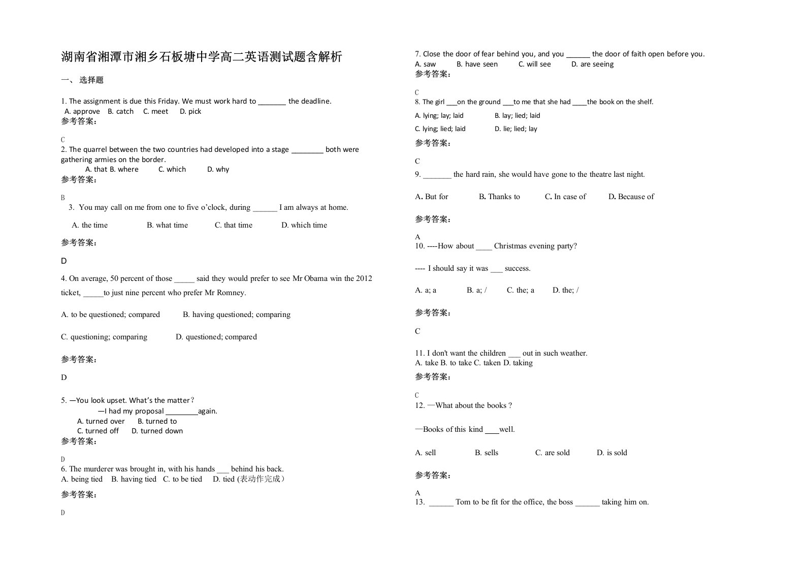 湖南省湘潭市湘乡石板塘中学高二英语测试题含解析