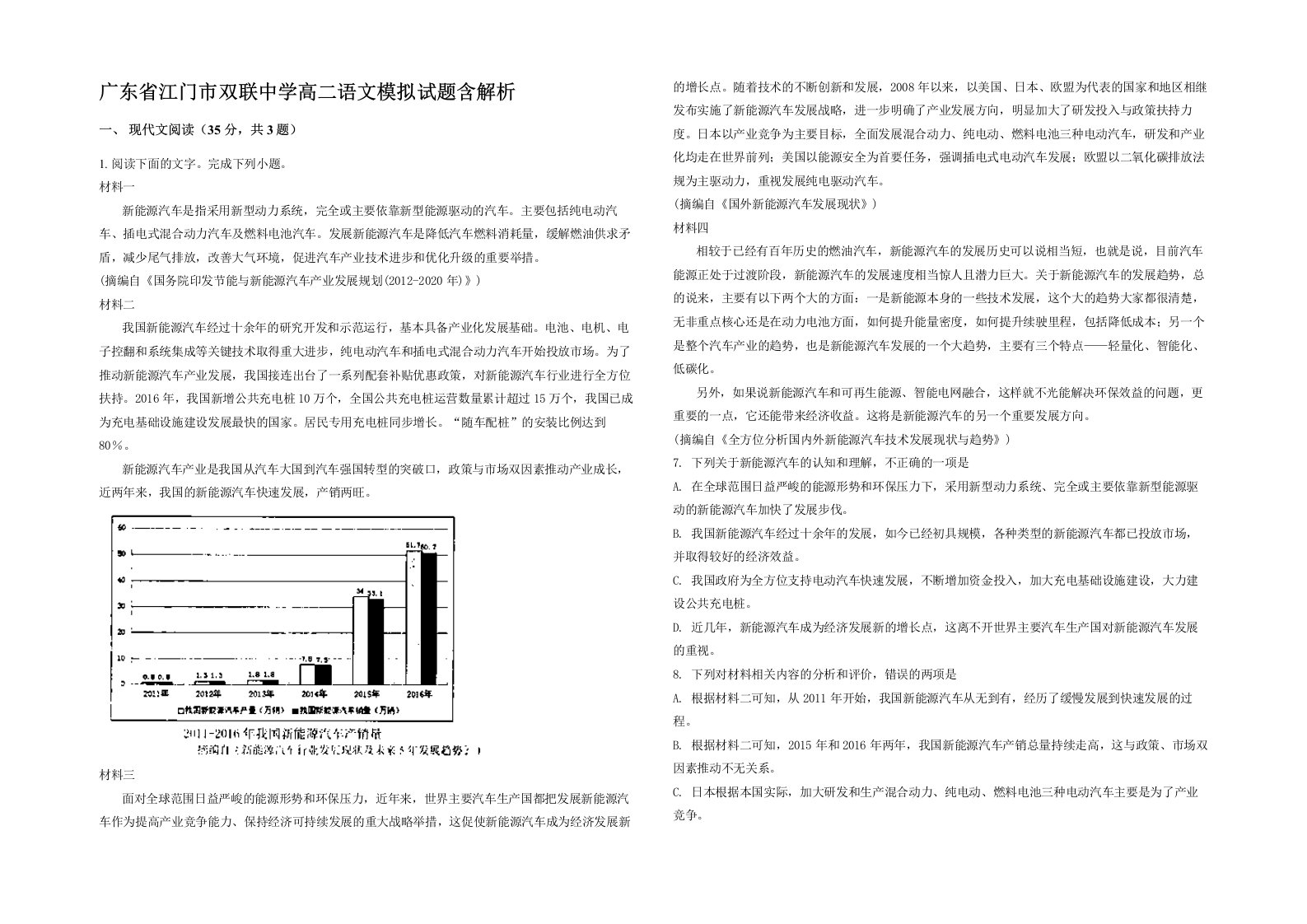 广东省江门市双联中学高二语文模拟试题含解析