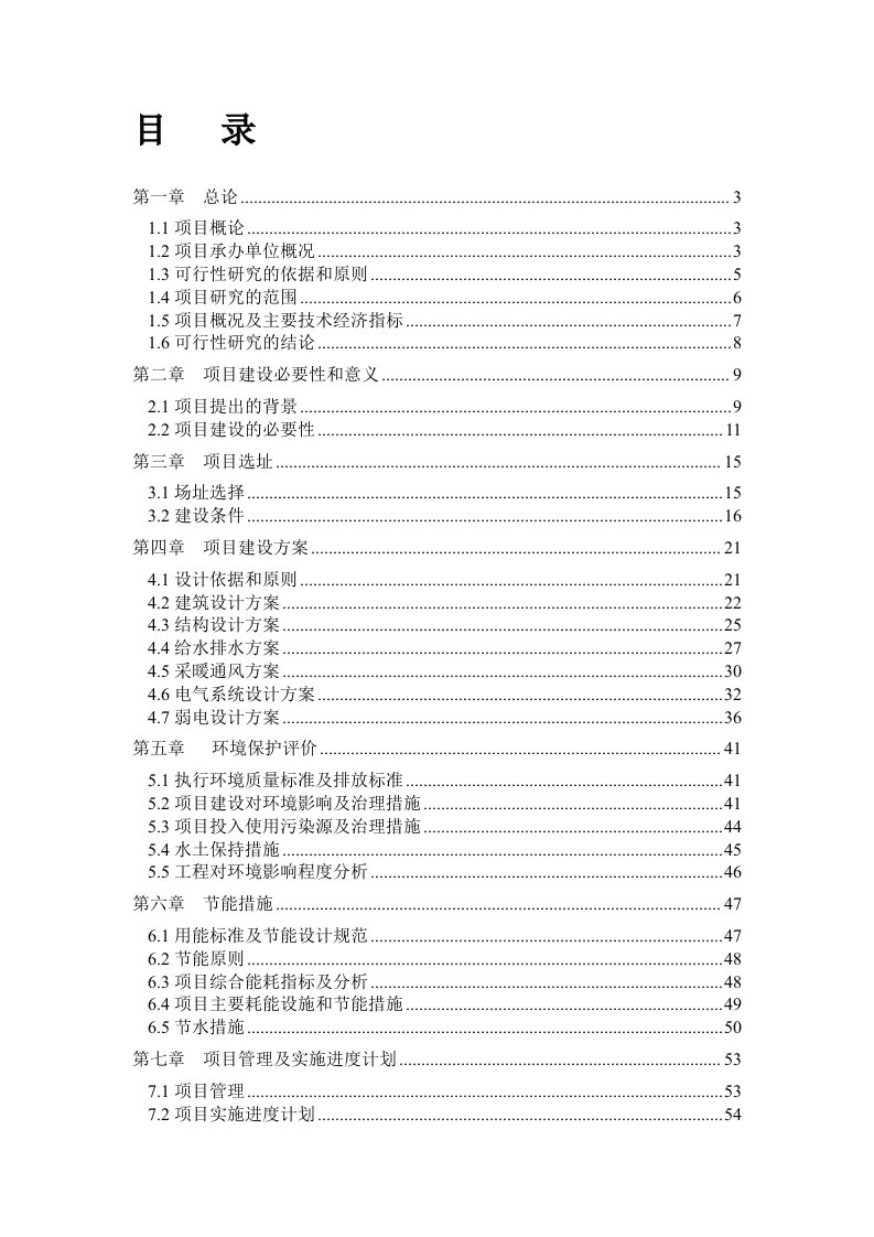 新能源汽车实训楼项目可行性研究报告