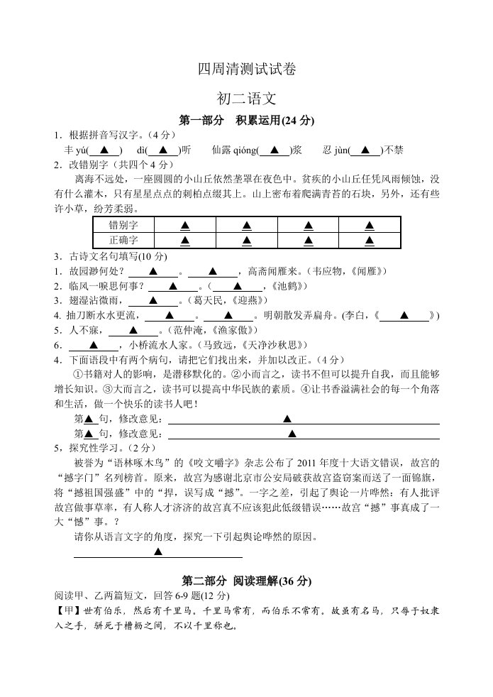 四周清测试试卷初二语文