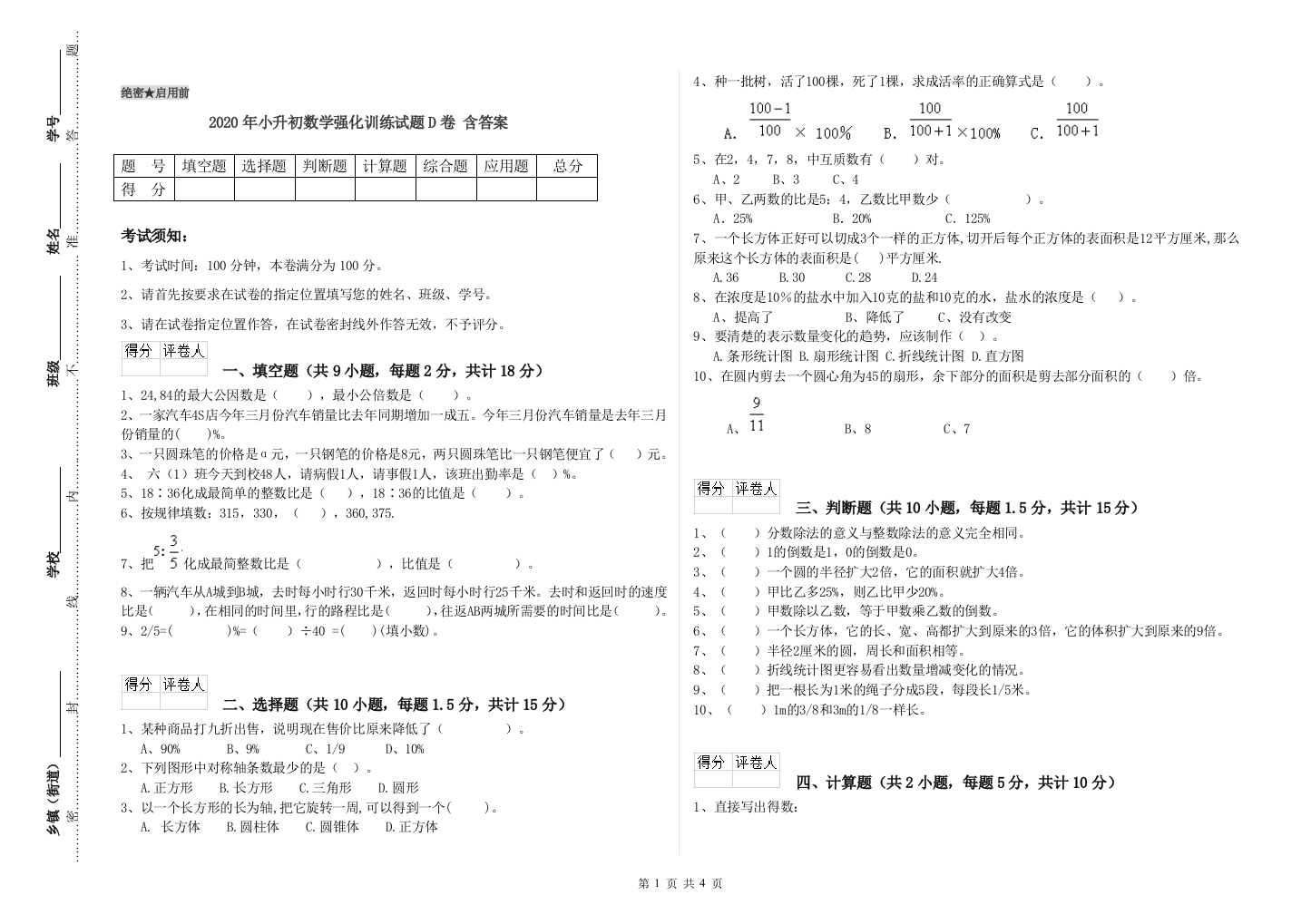 2020年小升初数学强化训练试题D卷-含答案