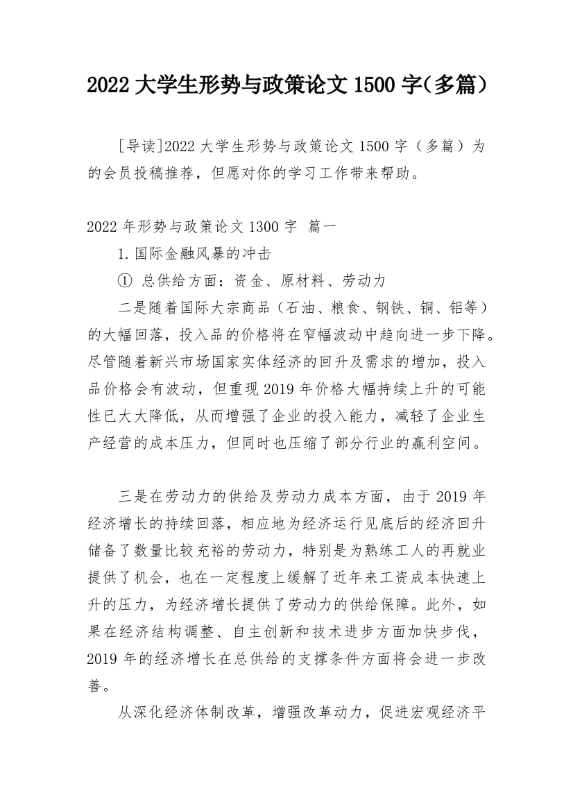 2022大学生形势与政策论文1500字（多篇）