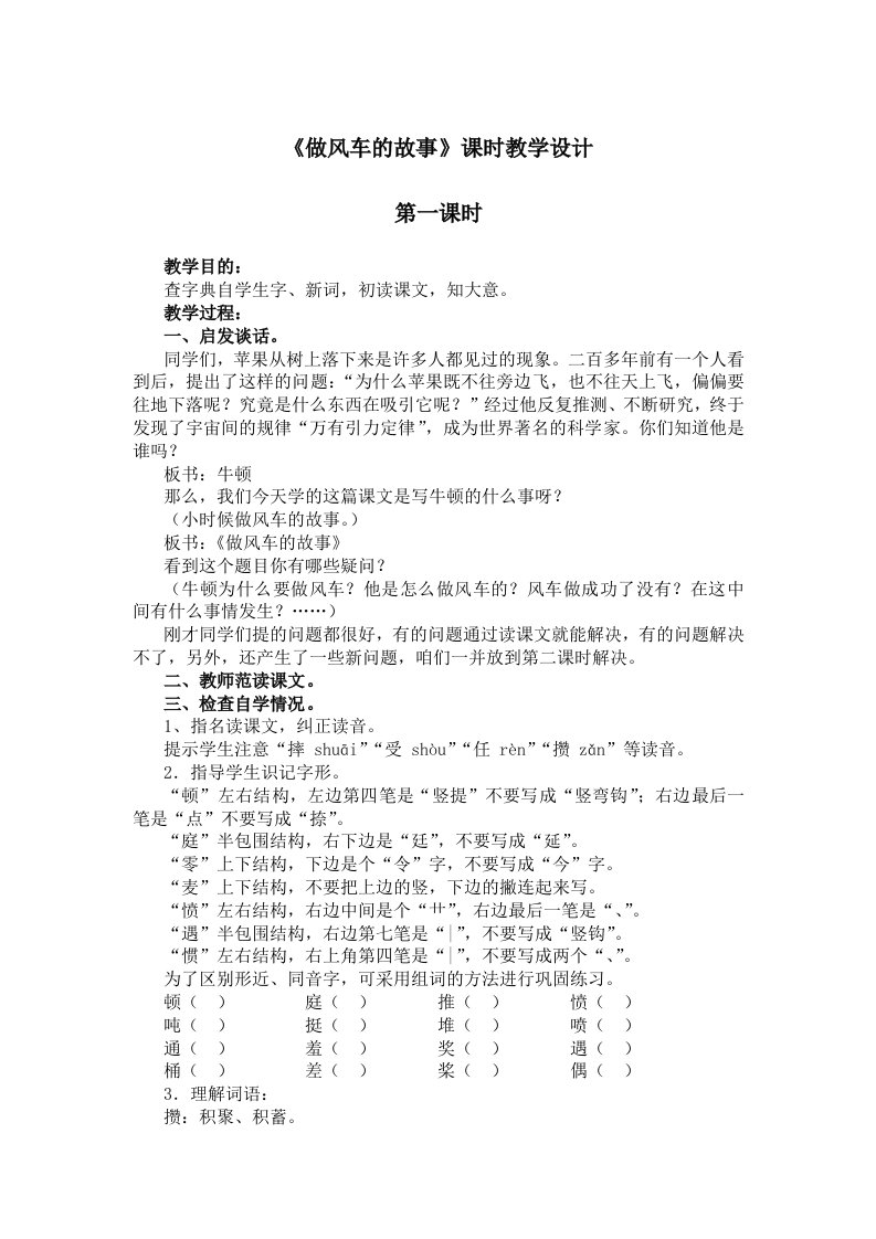 《做风车的故事》课时教学设计