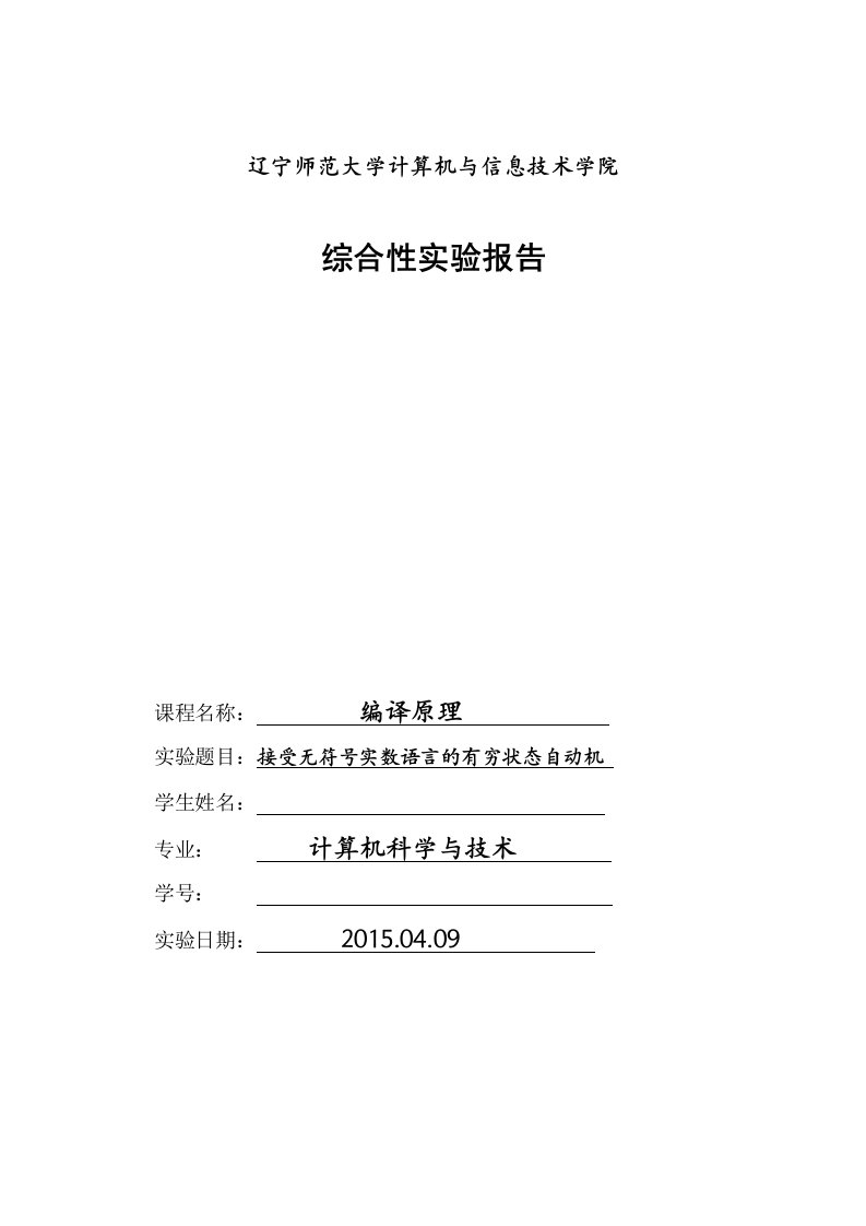 1接受无符号实数语言的有穷状态自动机