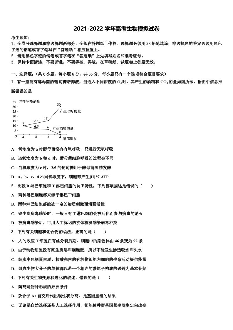 2022年辽宁省葫芦岛市辽宁实验中学高三第三次模拟考试生物试卷含解析