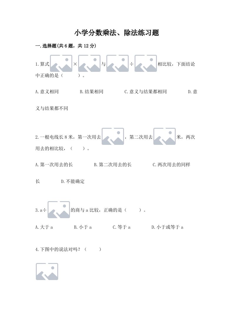 小学分数乘法、除法练习题精品【各地真题】