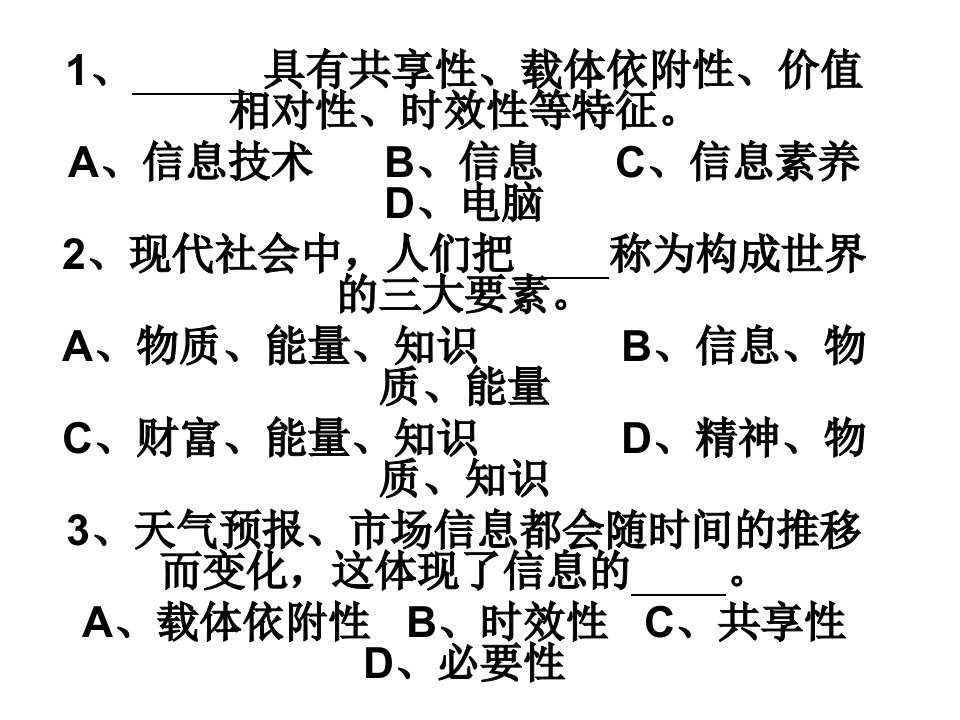 七年级计算机复习(选择题)_图文