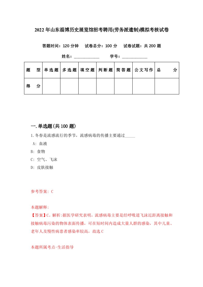 2022年山东淄博历史展览馆招考聘用劳务派遣制模拟考核试卷2