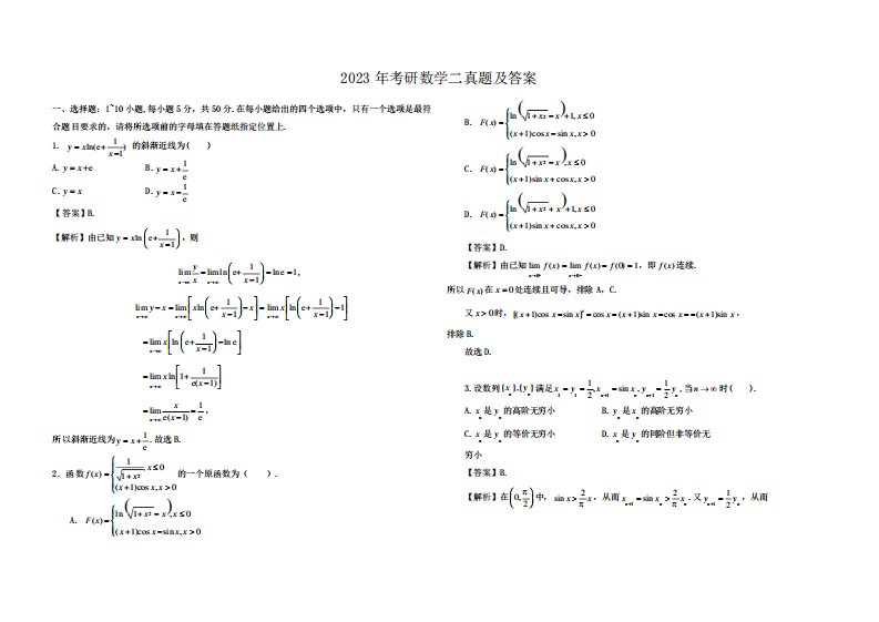 2023年考研数学二真题及答案