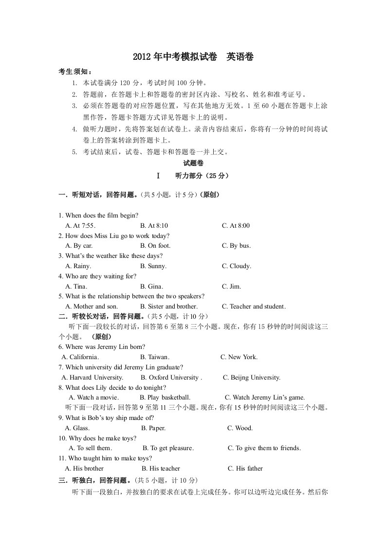 2012年最新中考英语模拟题19(共53套)