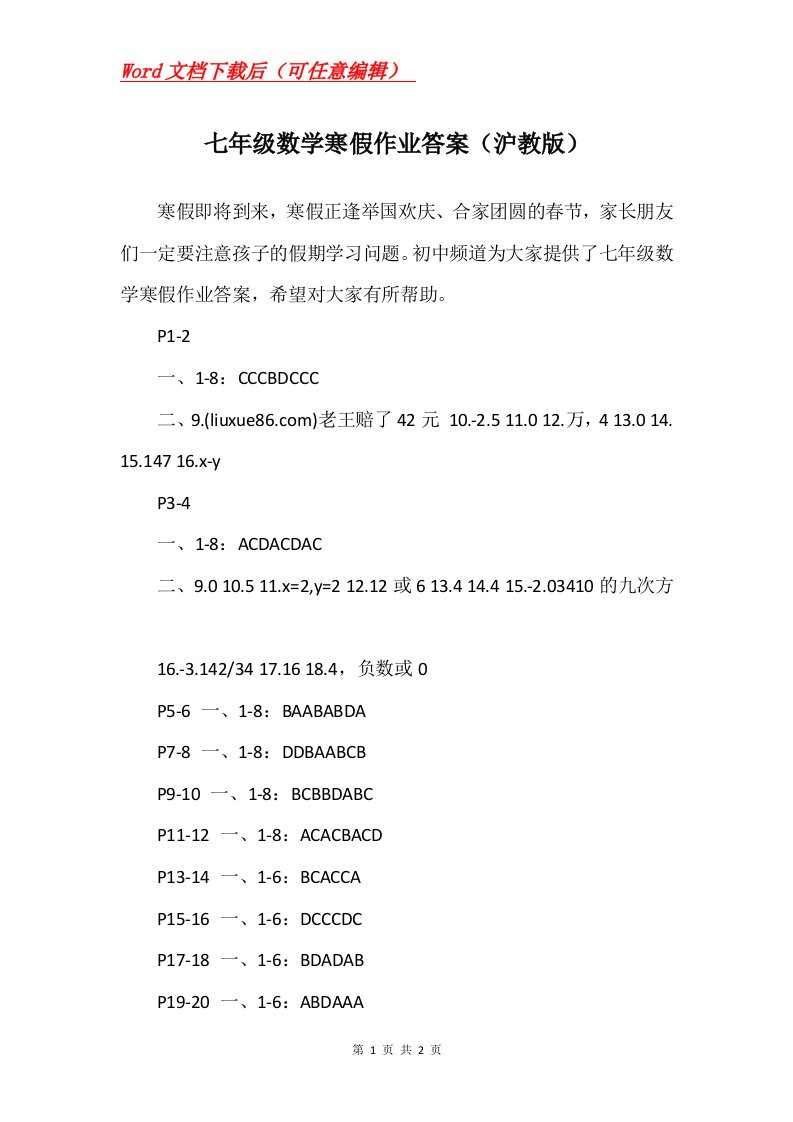 七年级数学寒假作业答案沪教版