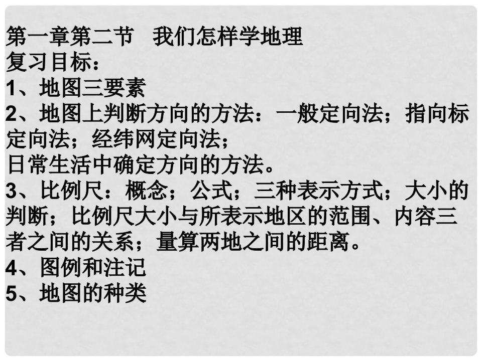 山东省邹平县实验中学七年级地理上册