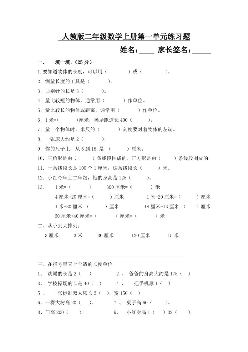 人教版小学二年级上册数学单元测试题全册