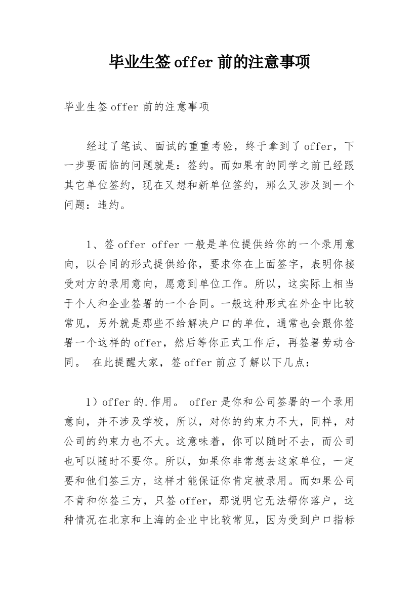 毕业生签offer前的注意事项