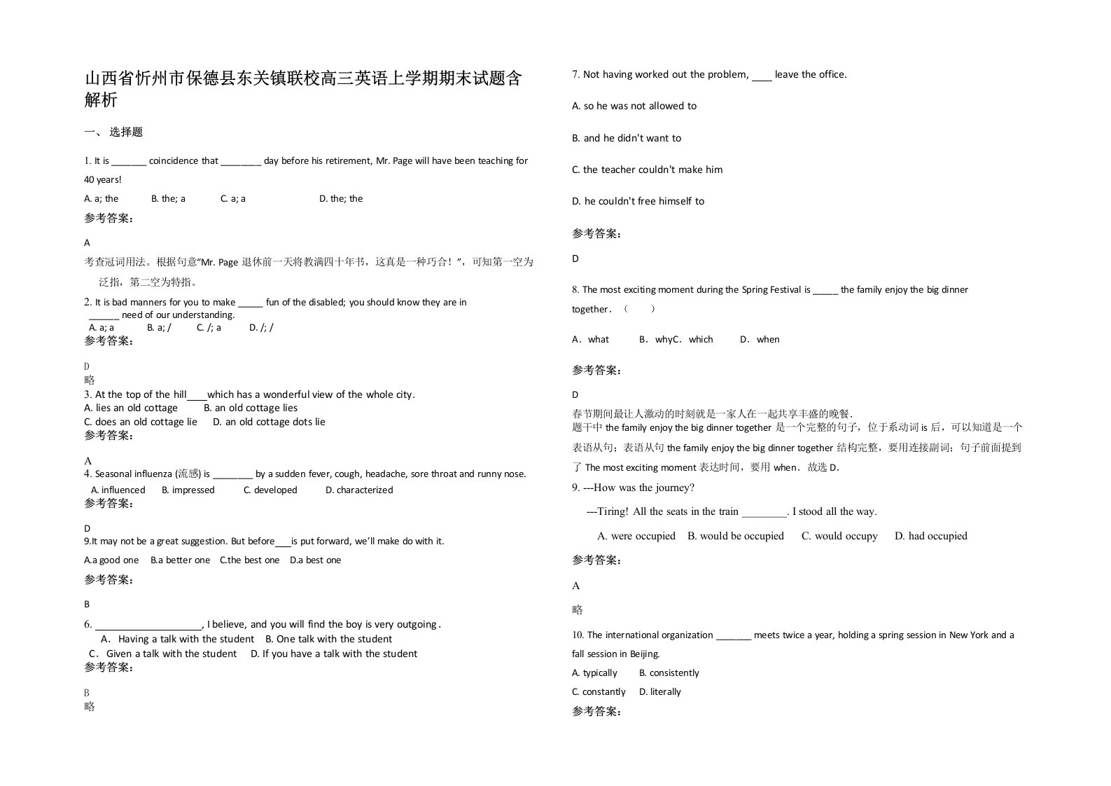 山西省忻州市保德县东关镇联校高三英语上学期期末试题含解析