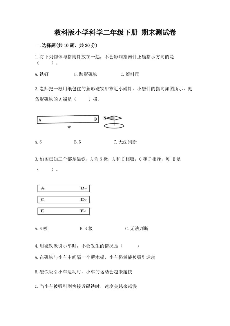 教科版小学科学二年级下册