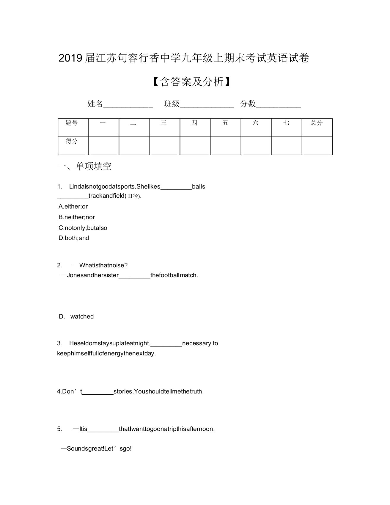 2019届江苏句容行香中学九年级上期末考试英语试卷【含及解析】