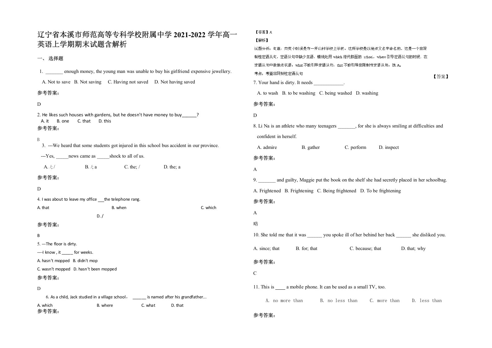 辽宁省本溪市师范高等专科学校附属中学2021-2022学年高一英语上学期期末试题含解析