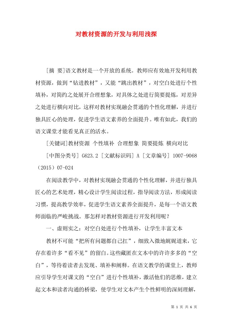 对教材资源的开发与利用浅探