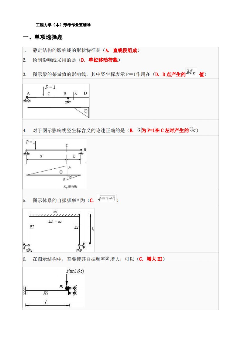 工程力学作业5