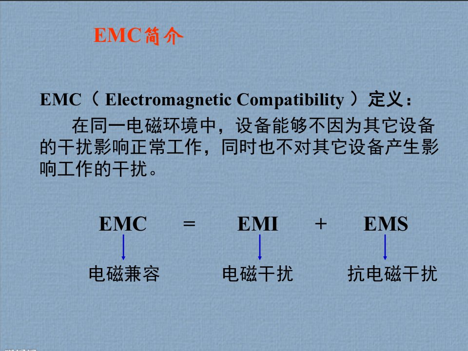 《EMC测试方法介绍》PPT课件模板