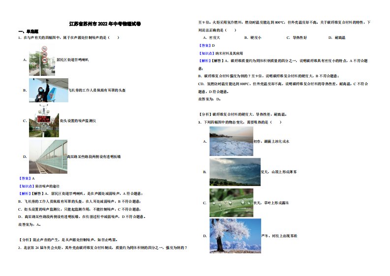 江苏省苏州市2022年中考物理试卷附真题解析