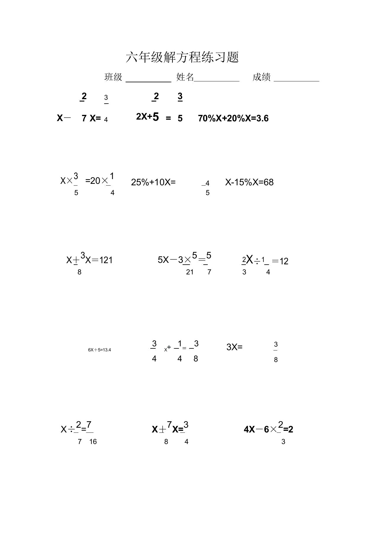 小学六年级数学解方程练习题