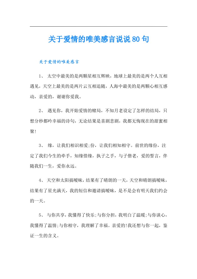 关于爱情的唯美感言说说80句