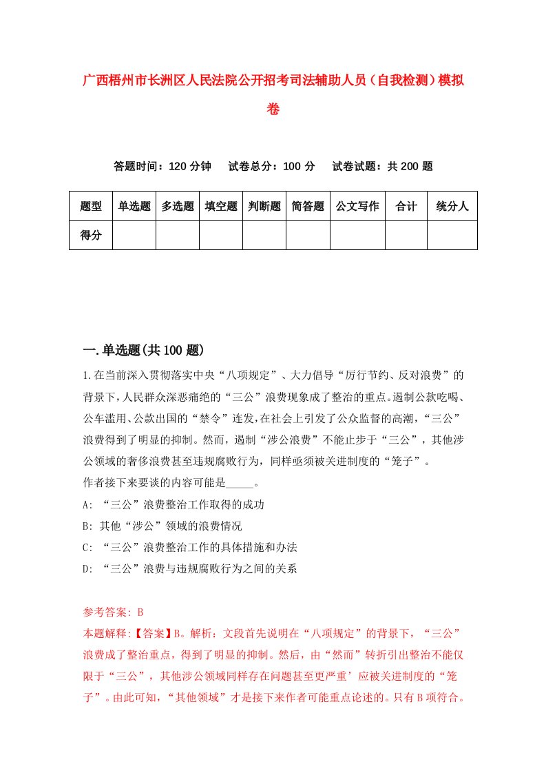 广西梧州市长洲区人民法院公开招考司法辅助人员自我检测模拟卷第7版