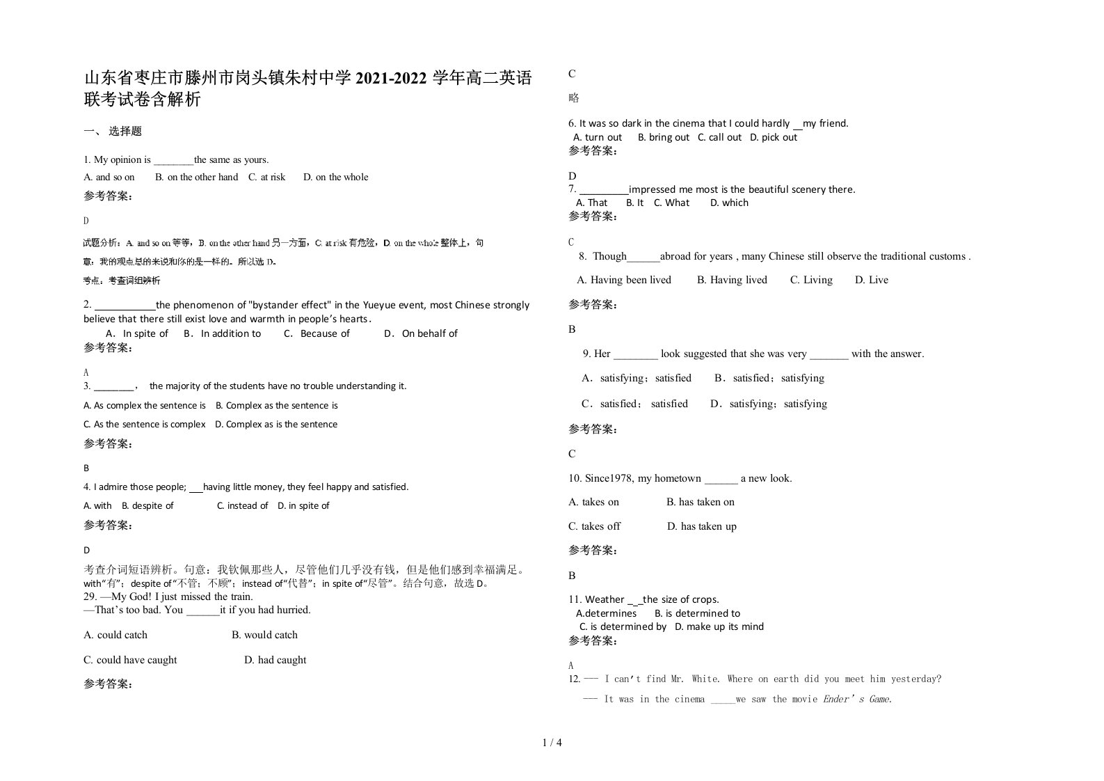 山东省枣庄市滕州市岗头镇朱村中学2021-2022学年高二英语联考试卷含解析