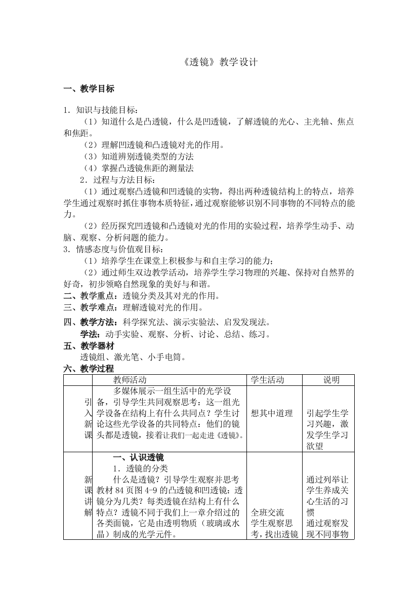 透镜教学设计新