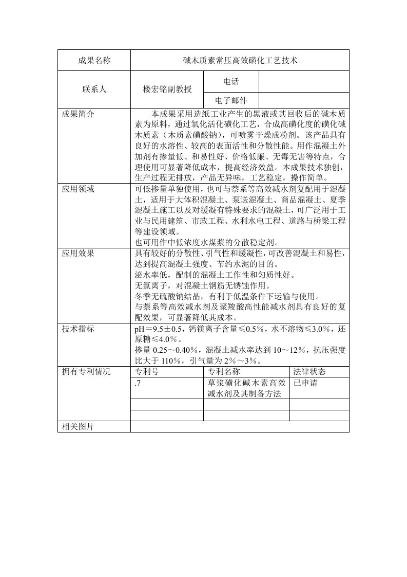 碱木质素常压高效磺化工艺技术